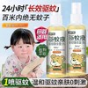 驱蚊液 儿童驱蚊液喷雾户外驱蚊水蚊不叮户外防蚊虫驱蚊液花露水 商品缩略图0