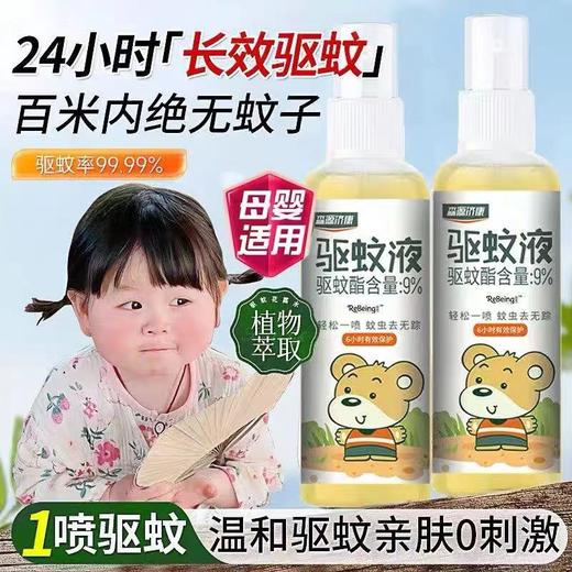 驱蚊液 儿童驱蚊液喷雾户外驱蚊水蚊不叮户外防蚊虫驱蚊液花露水 商品图0