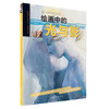 西方绘画技法经典教程《绘画中的光与影》+《绘画中的构图运用》+《绘画中的逻辑思维》可套装可单买 商品缩略图1