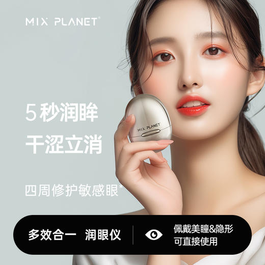MIX PLANET目芯润眼仪护眼仪雾化仪器眼部护理热敷按摩缓解敏感眼 商品图2