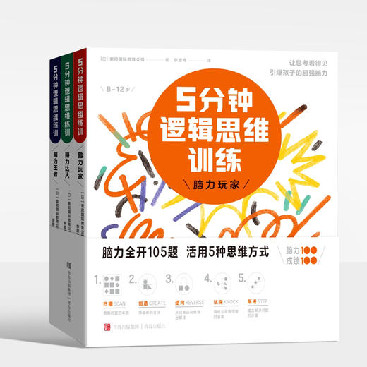 5分钟逻辑思维训练 商品图0