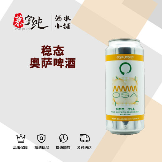 稳态奥萨啤酒 商品图0