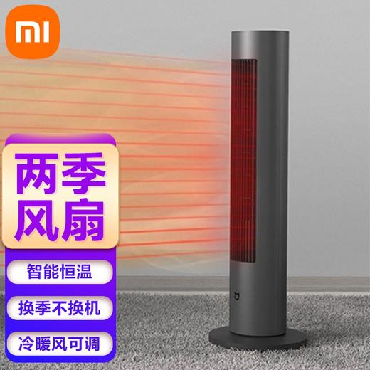 小米 米家直流变频两季扇 风扇 商品图0