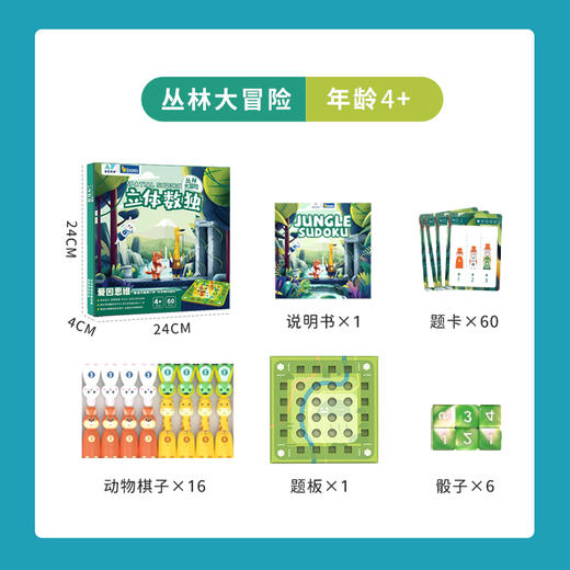 【代发】爱因思维数独逻辑思维桌游3岁+ 商品图1