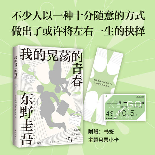 我的晃荡的青春（2024版） 商品图2