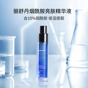 【新包装】丽舒丹熬夜发光亮肤小分子10%烟酰胺精华液 补水保湿面部精华