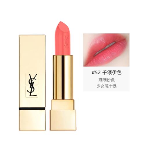 法国 YSL/圣罗兰方管口红 3.5g #1/#13/#17/#52/#56/#72/#73/#1966 版本随机发 商品图3