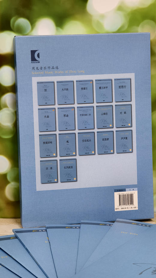 周龙音乐作品选（套装） 上海音乐出版社 商品图4