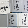 《黄唯理画集》 精品创作画集 毛笔签名盖印限量典藏版！ 人民美术出版社  【现货包邮】 商品缩略图7