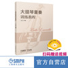 大提琴重奏训练教程 上海音乐出版社 商品缩略图6