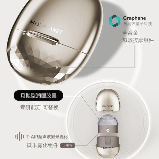 MIX PLANET目芯润眼仪护眼仪雾化仪器眼部护理热敷按摩缓解敏感眼 商品图6