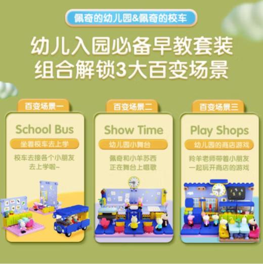 71031佩奇的幼儿园 商品图1