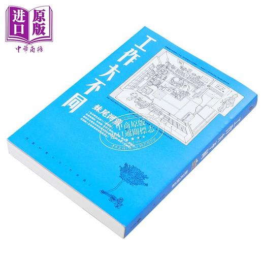 【中商原版】工作大不同 经典再现版 港台原版 妹尾河童 远流 商品图3