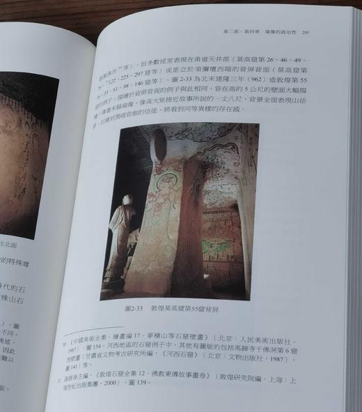 《云翔瑞像：初唐佛教美术研究》，肥田路美著，颜娟英、张名扬、曹德启、郭珮君、曾尧民译，16开平装516页，台大出版中心2018年9月初版。售价188元。 商品图11