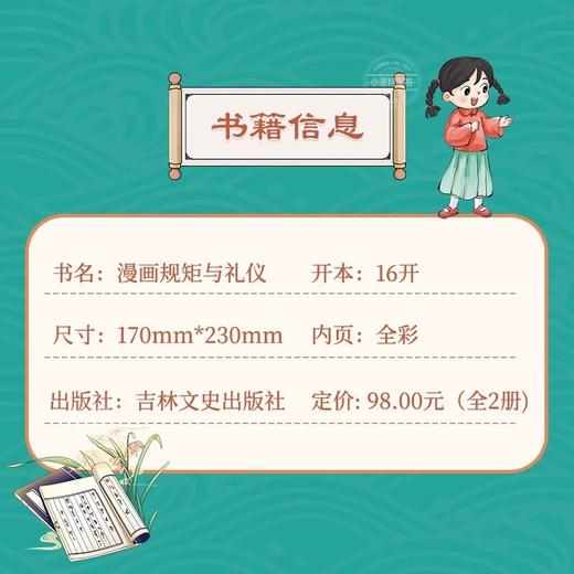 官方正版 规矩与礼仪漫画版 方与圆人情世故社交礼仪为人处世求人办事会客商务应酬称呼 学生中国式的酒桌话术书酒局饭局攻略社交 商品图3