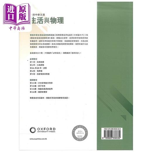 【中商原版】香港中学文凭 生活与物理 课本 3A 波动 I (2023年版) 港台原版 HKDSE中学阶段 教材教辅 Oxford 香港中学课本 商品图4