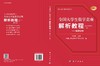 任选：全国大学生数学竞赛解析教程（数学专业类）（上下册） 商品缩略图2