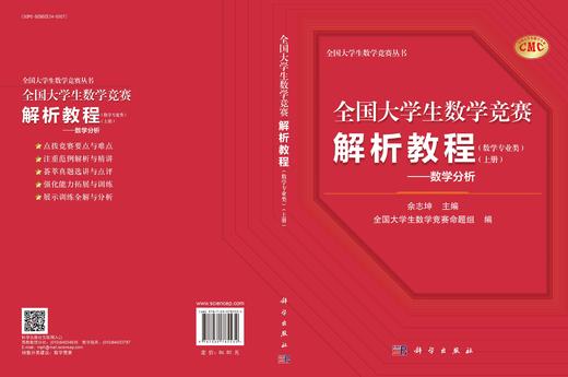 任选：全国大学生数学竞赛解析教程（数学专业类）（上下册） 商品图2