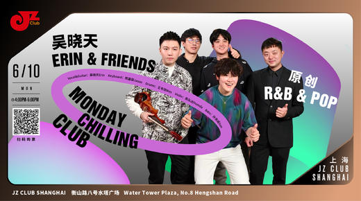 【上海 6.10 下午4点 】吴晓天Erin & Friends-Monday Chilling Club 商品图0