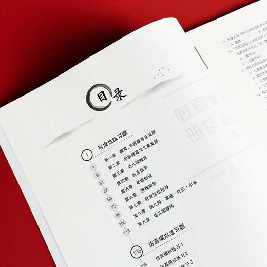 学前教育原理形成性练习册 第二版 学前教育专业基础课程教材 商品图5