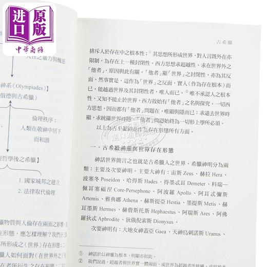 预售 【中商原版】形上史论 修订版 港台原版 谭家哲 香港商务印书馆 商品图4