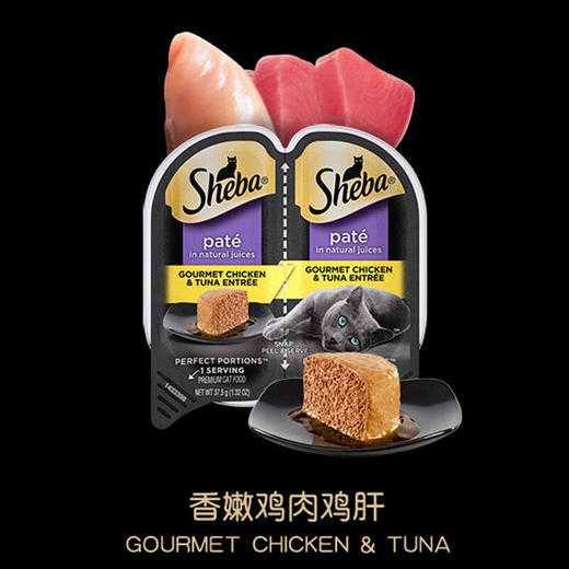 希宝（Sheba）一分为二餐盒 猫主食罐猫零食 75g 商品图8