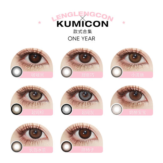 「 Kumicon 」年抛 款式合集 /2片装 商品图1