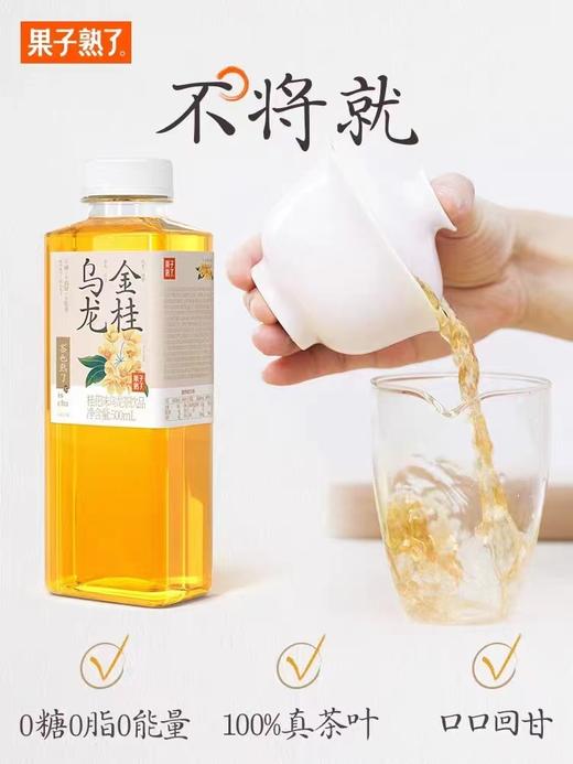 果子熟了无糖茶饮500ml/瓶【FY】 商品图4