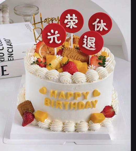 退休定制 商品图0