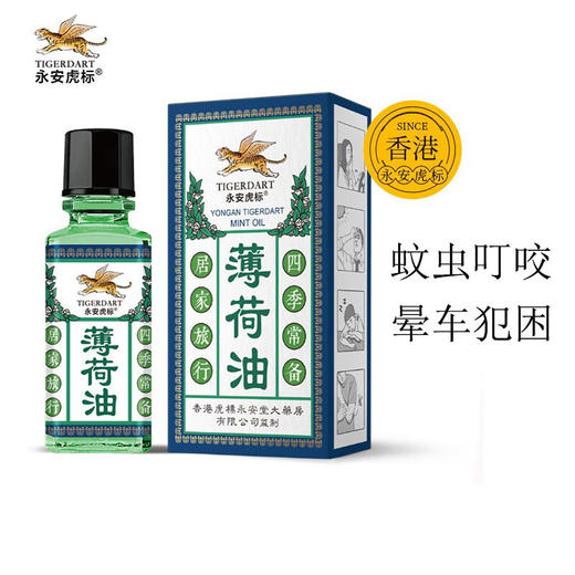 永安虎标薄荷油10ml/117899 清新不刺鼻闻出好状态 商品图0