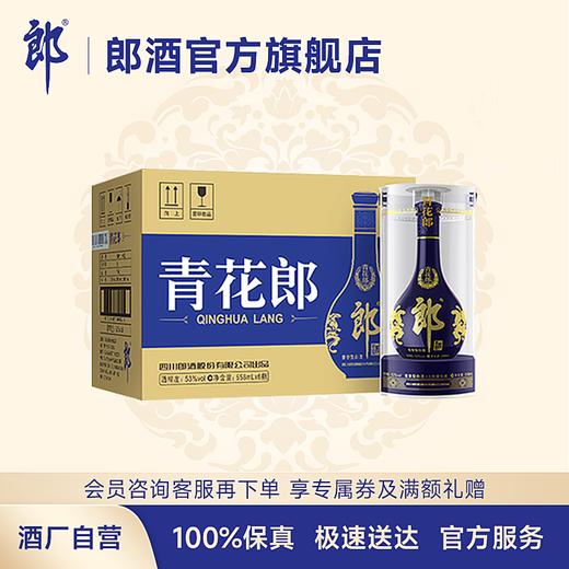 【酒厂自营】青花郎 53度酱香型白酒 500ml 六瓶整箱装 商品图0