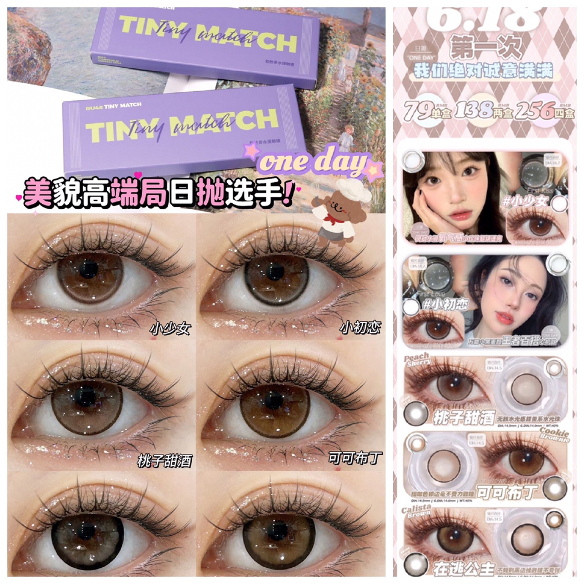 【日抛:99/2盒 119/3盒】新品 tiny match 日抛10片装  玻璃珠 14.2/14.5