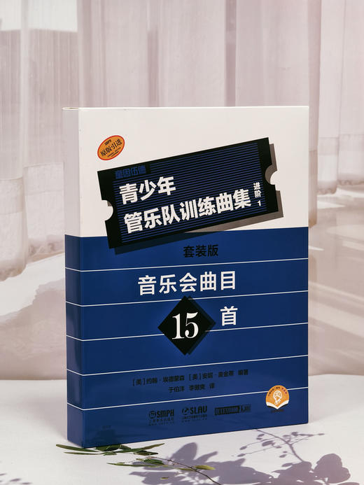 青少年管乐队训练曲集.进阶1（套装版） 上海音乐出版社 商品图3