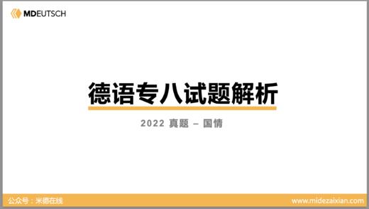 2022专八真题国情部分 商品图0