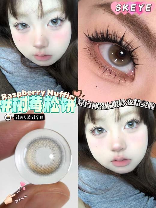 skeye 半年抛美瞳  树莓松饼 直径14.2mm 着色 13.4mm 商品图2