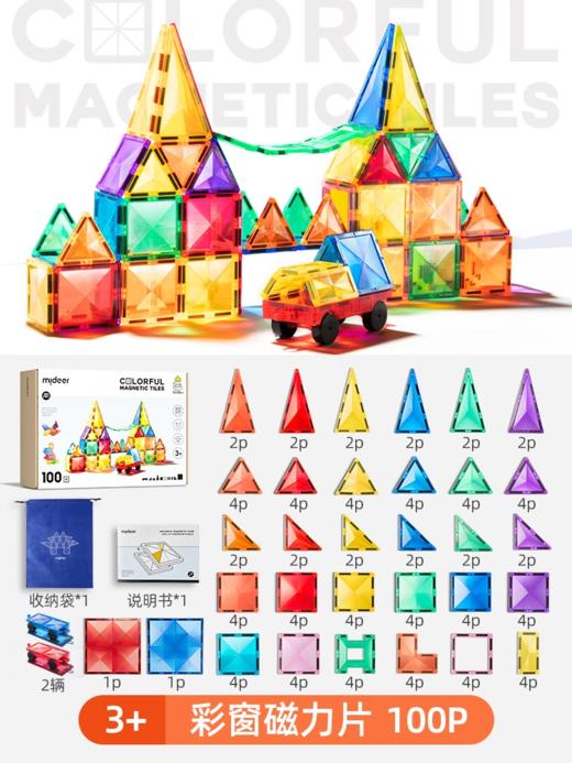 mideer弥鹿儿童磁力片彩窗积木男女孩拼图磁铁棒益智六一礼物玩具 商品图1