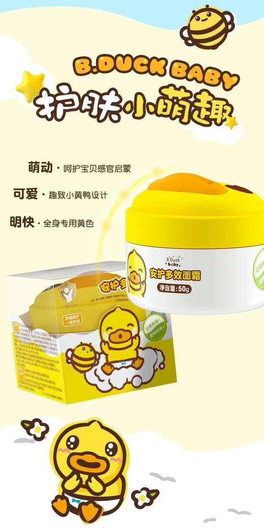 小黄鸭安护多效面霜50g-3608 商品图3