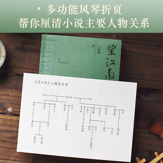 望江南 你一句春不晚，我就到了真江南！茅奖得主王旭烽沉潜26年，最新长篇小说力作  2022中国好书获奖作品 商品图6