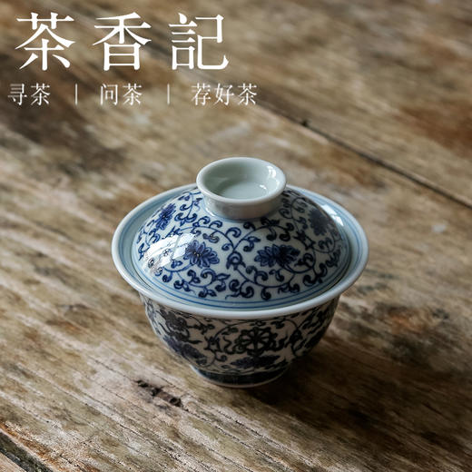 茶香记 云诗慕古 慕古八宝压手盖碗 八宝纹 缠枝莲 仿明青花 古典实用 商品图1
