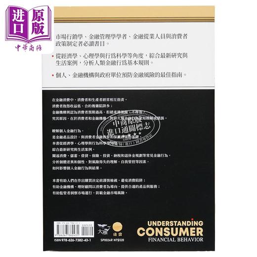 预售 【中商原版】金融行为通识课 从储蓄 投资 保险到养老 如何处理金融商品 怎样管控风险 二版 港台原版  W 佛莱德 范 日出 商品图2