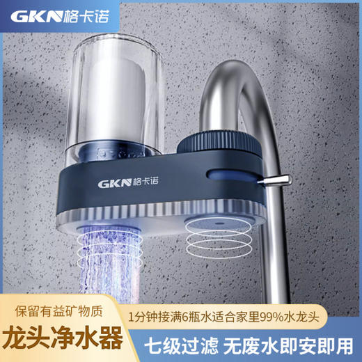 【推荐】格卡诺7级过滤柔性增压水龙头净水器 商品图0