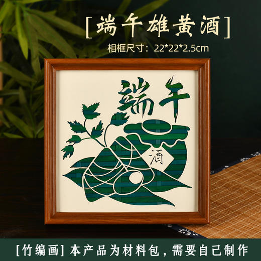 【端午节手工竹编画diy材料包】非遗国潮文创摆台 亲子暖场团建活动手工  商品图8
