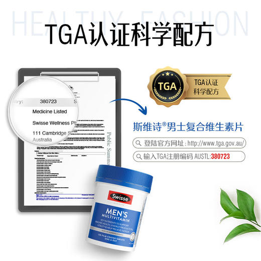 【跨境直供】澳洲swisse男性复合维生素 120片 商品图4