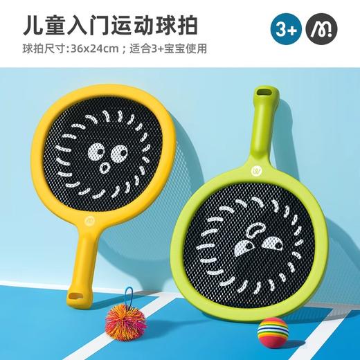 mideer弥鹿儿童玩具球拍2岁3-4室内运动网球宝宝益智户外训练套装 商品图0