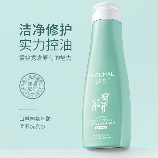 「29.9到手2瓶！清爽控油」沪美氨基酸山羊奶洗发水 护发柔顺发膜倒膜洗护男女套装 商品图1