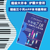 车尔尼718：24首钢琴左手练习曲 “钢琴巴士”双引擎智能“7+1”曲库 上海音乐出版社 商品缩略图6