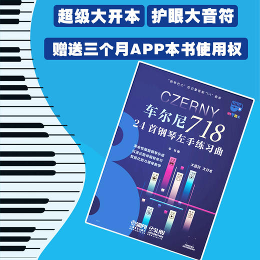 车尔尼718：24首钢琴左手练习曲 “钢琴巴士”双引擎智能“7+1”曲库 上海音乐出版社 商品图6