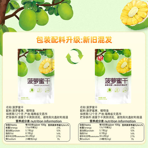 菠萝蜜干68g【49元任选7件 会员专享】 商品图3
