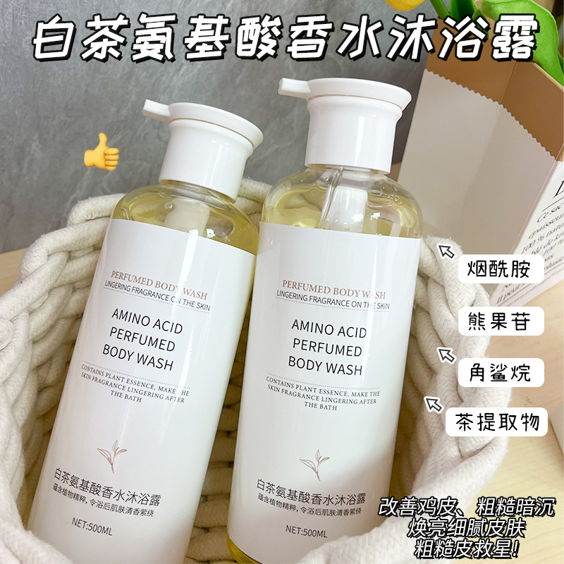 「39.9到手两瓶！拼团同款」碧柏雅白茶氨基酸香水沐浴露 留香滋润保湿大容量沐浴清洁露