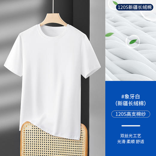 120支高级感正肩中年男士短袖t恤白色圆领新疆长绒棉纯色半袖体恤 商品图5